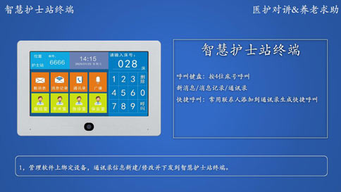 智慧醫(yī)院對講解決方案